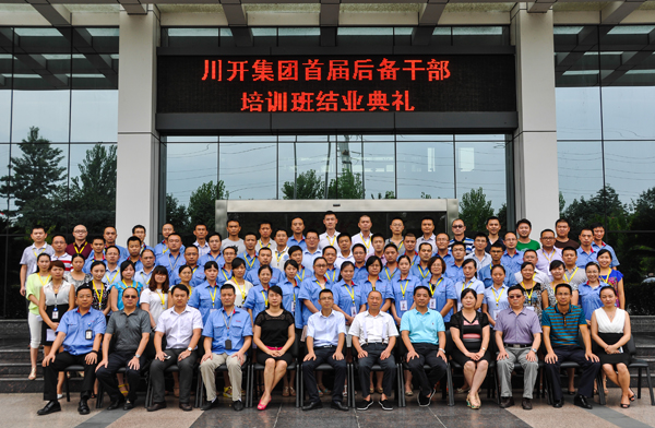 集團(tuán)首屆后備干部培訓(xùn)班圓滿(mǎn)落幕