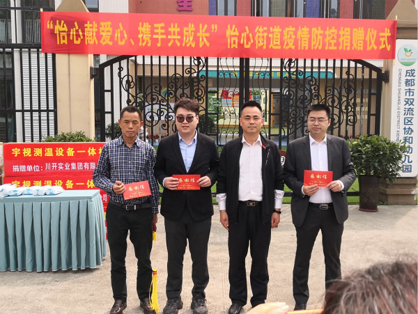 川開集團獻愛心助力學校復課開學