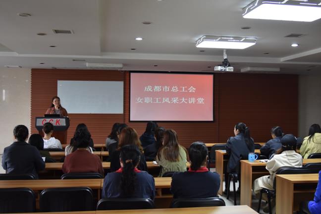 集團組織開展女職工風(fēng)采大講堂活動