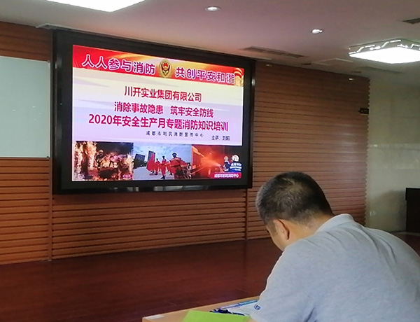 集團組織2020年度消防、安全生產知識培訓活動