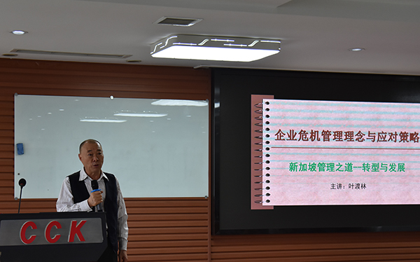 集團舉行“企業(yè)危機管理之道”專題培訓活動