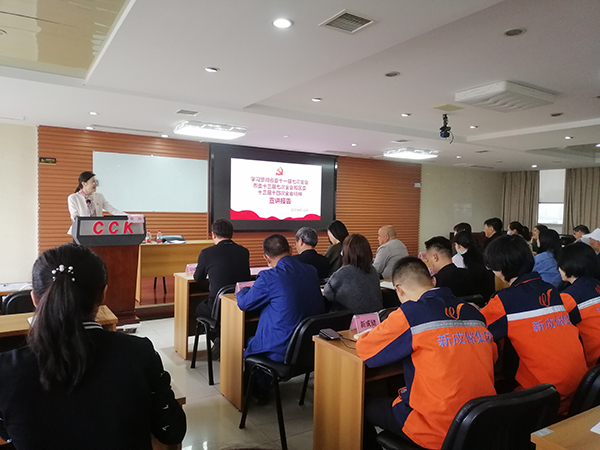 省市區(qū)全會精神 宣講團(tuán)赴川開集團(tuán)宣講