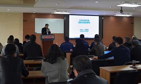 川開集團組織開展 《公司治理需要注意的事項》及《商標管理》相關(guān)法律知識專題培訓