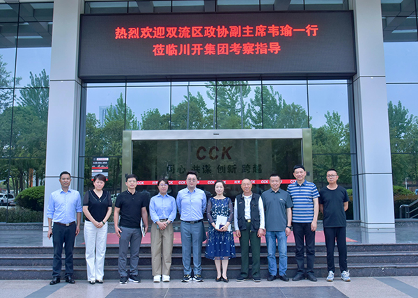 成都市雙流區(qū)政協(xié)副主席韋瑜率隊(duì)走訪(fǎng)川開(kāi)集團(tuán)